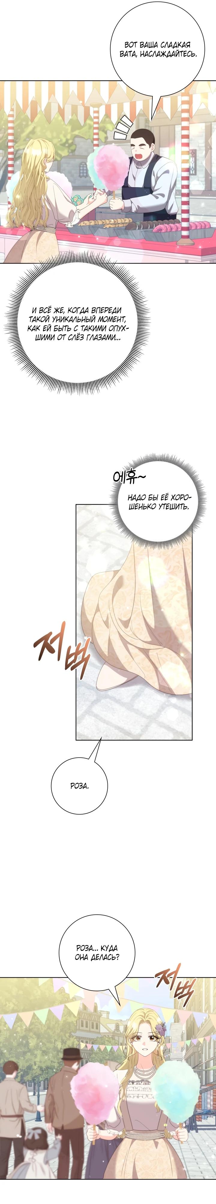 Манга Я попыталась извратить оригинал и в итоге соблазнила Северного Герцога - Глава 18 Страница 25