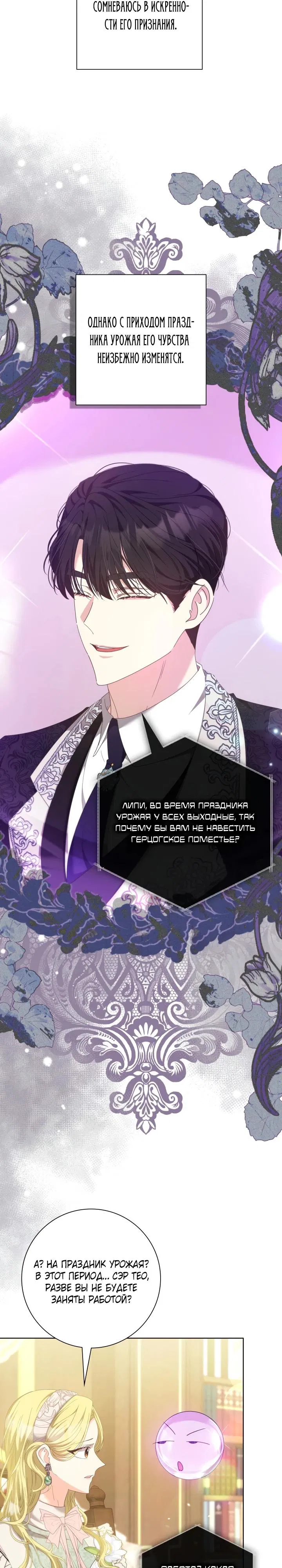 Манга Я попыталась извратить оригинал и в итоге соблазнила Северного Герцога - Глава 18 Страница 3