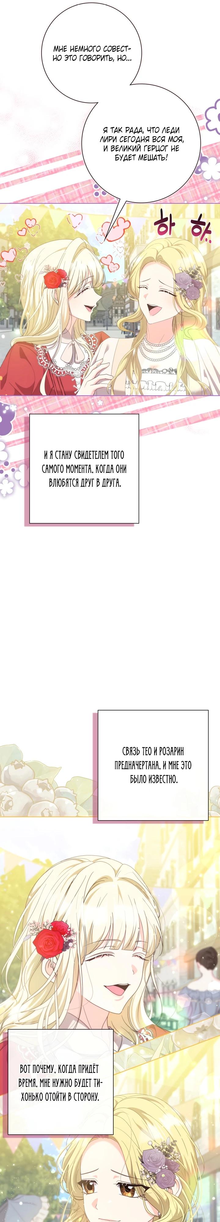 Манга Я попыталась извратить оригинал и в итоге соблазнила Северного Герцога - Глава 18 Страница 15