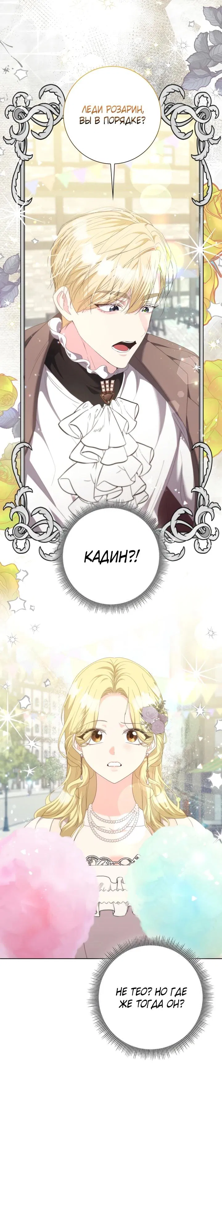 Манга Я попыталась извратить оригинал и в итоге соблазнила Северного Герцога - Глава 18 Страница 29