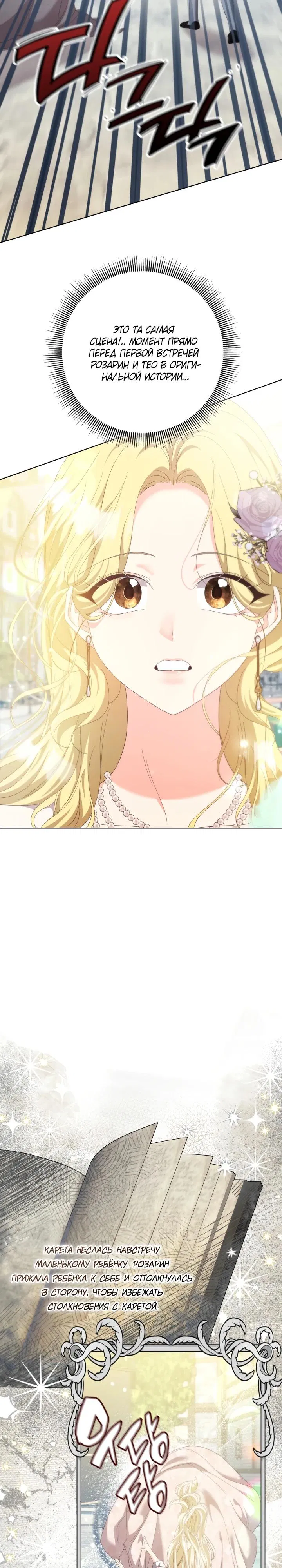 Манга Я попыталась извратить оригинал и в итоге соблазнила Северного Герцога - Глава 18 Страница 27