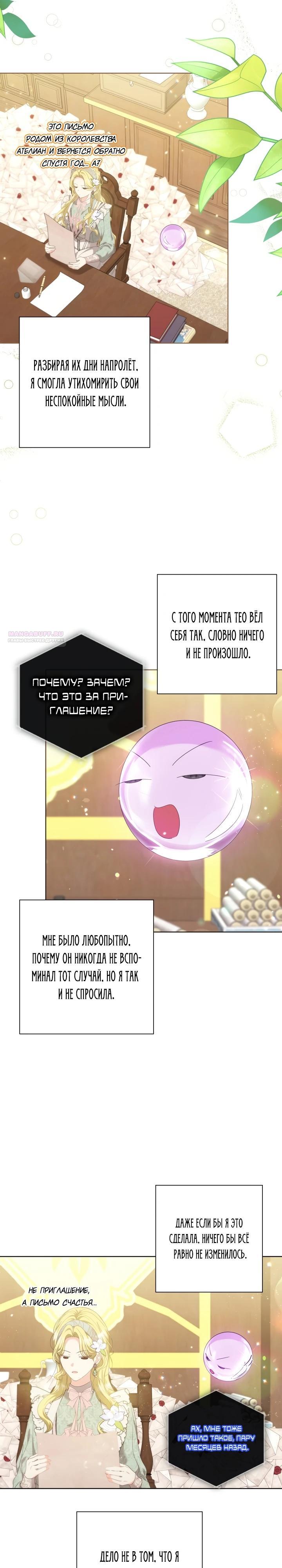 Манга Я попыталась извратить оригинал и в итоге соблазнила Северного Герцога - Глава 18 Страница 2