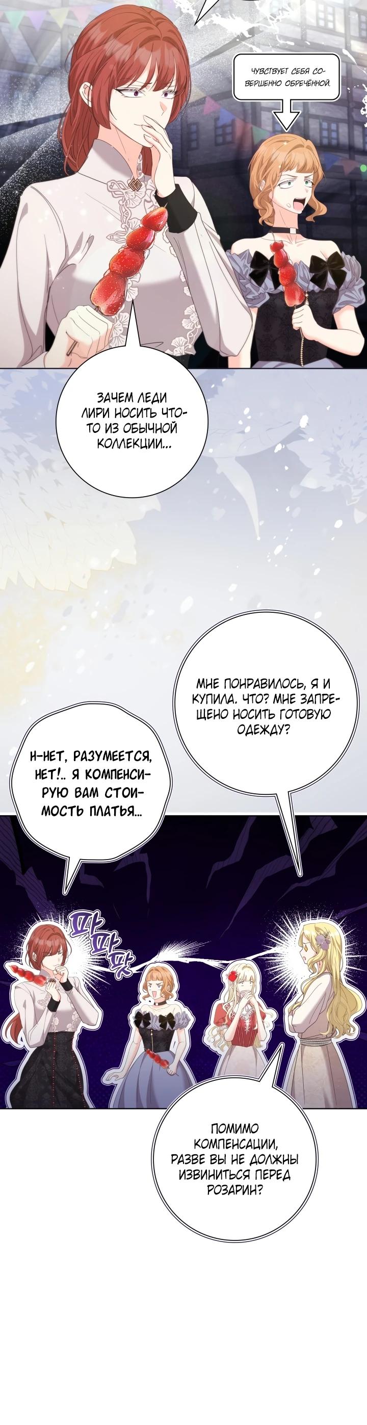 Манга Я попыталась извратить оригинал и в итоге соблазнила Северного Герцога - Глава 18 Страница 19