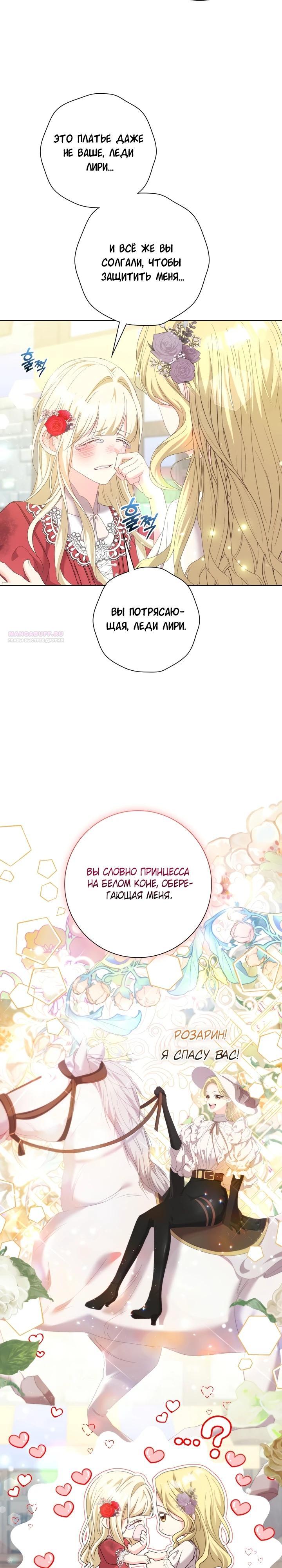 Манга Я попыталась извратить оригинал и в итоге соблазнила Северного Герцога - Глава 18 Страница 22