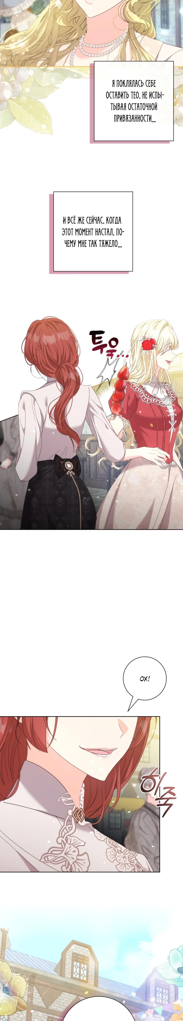 Манга Я попыталась извратить оригинал и в итоге соблазнила Северного Герцога - Глава 18 Страница 16