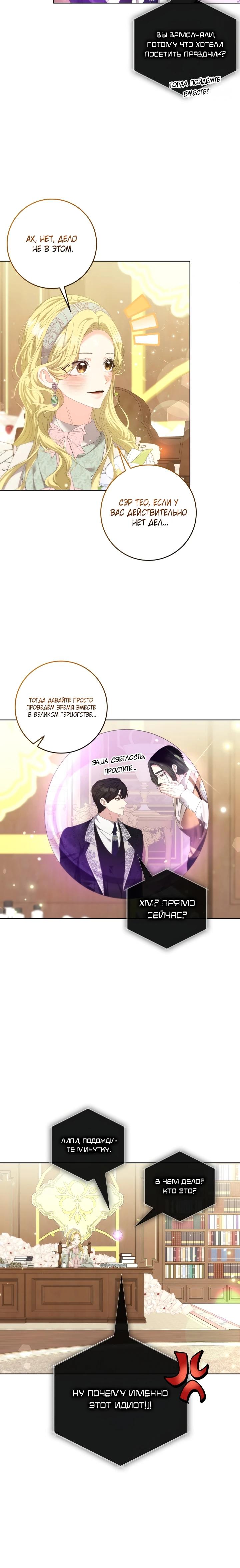 Манга Я попыталась извратить оригинал и в итоге соблазнила Северного Герцога - Глава 18 Страница 9