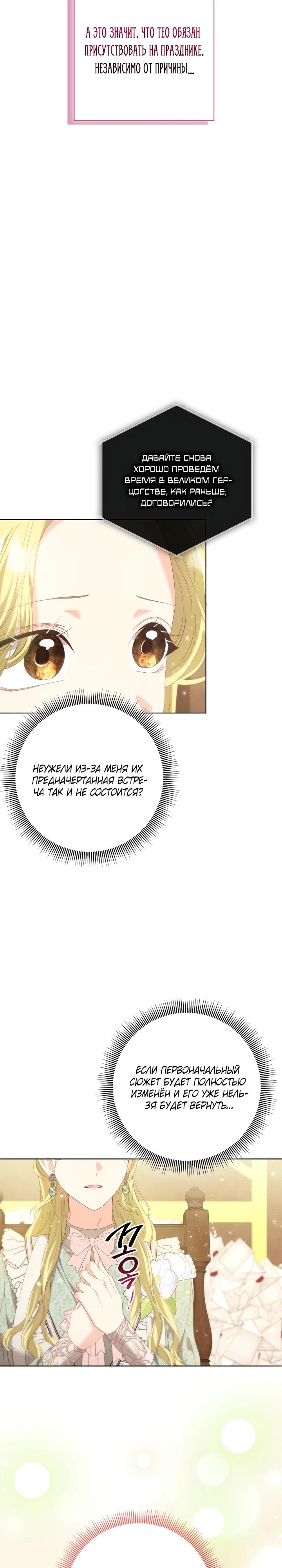 Манга Я попыталась извратить оригинал и в итоге соблазнила Северного Герцога - Глава 18 Страница 7