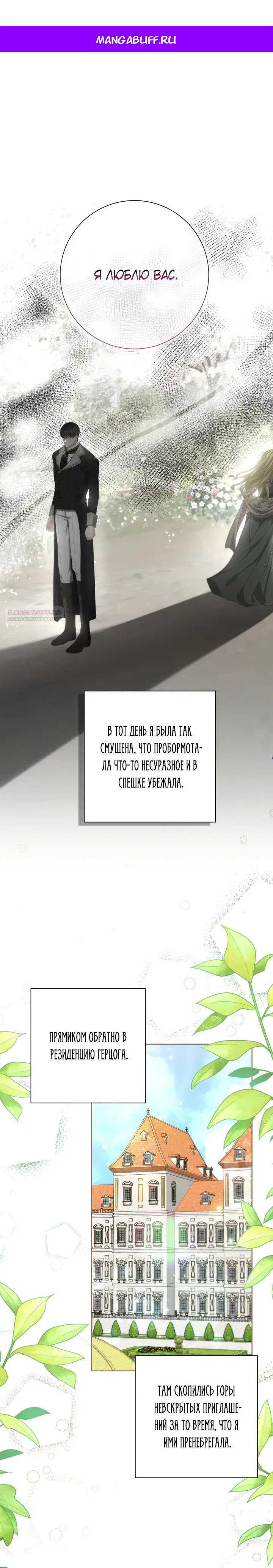 Манга Я попыталась извратить оригинал и в итоге соблазнила Северного Герцога - Глава 18 Страница 1
