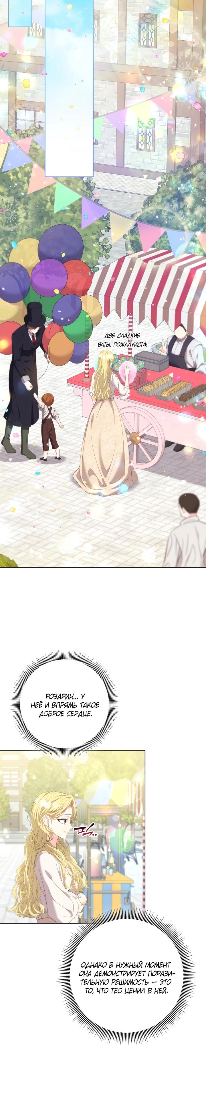 Манга Я попыталась извратить оригинал и в итоге соблазнила Северного Герцога - Глава 18 Страница 24