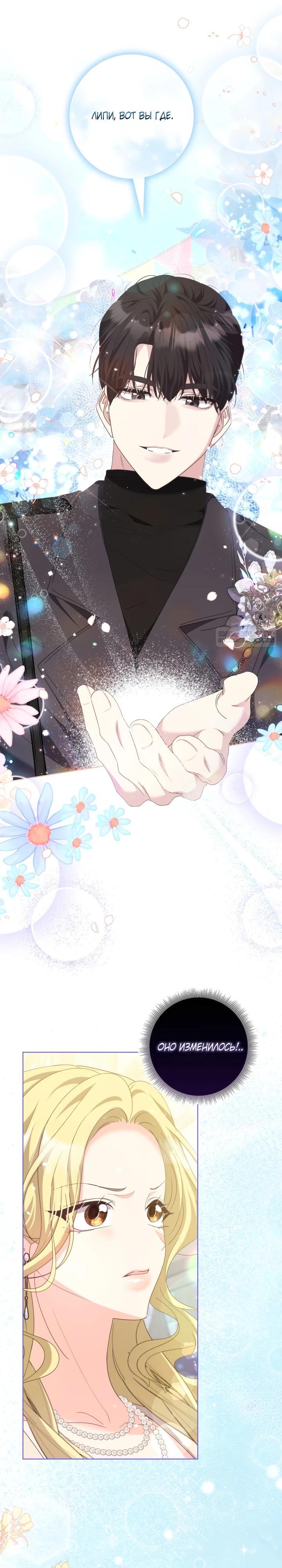 Манга Я попыталась извратить оригинал и в итоге соблазнила Северного Герцога - Глава 18 Страница 30