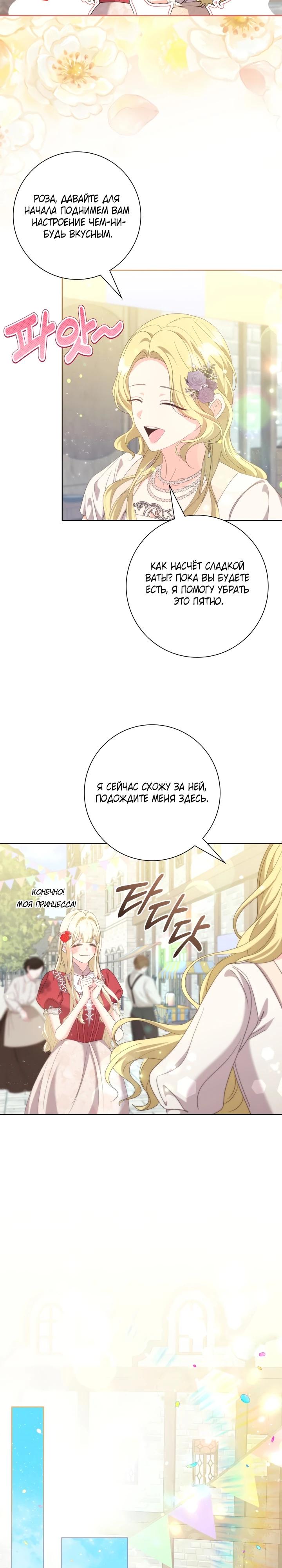 Манга Я попыталась извратить оригинал и в итоге соблазнила Северного Герцога - Глава 18 Страница 23