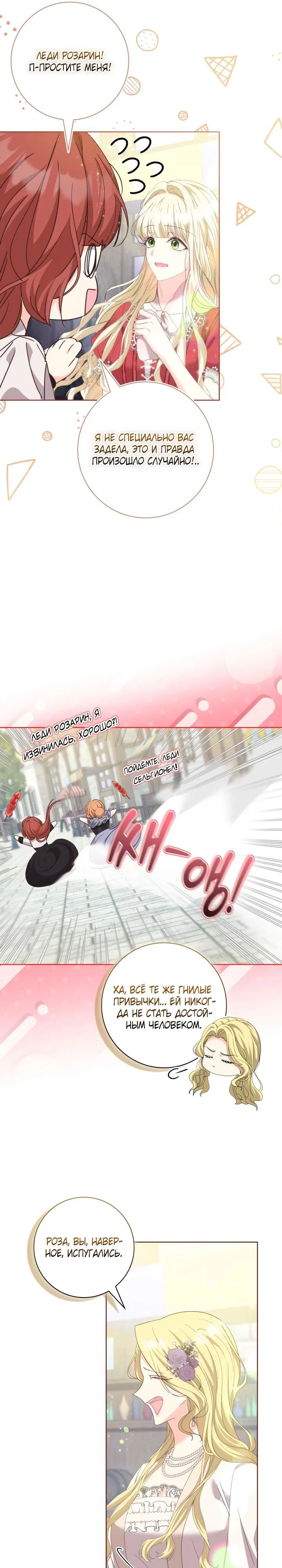 Манга Я попыталась извратить оригинал и в итоге соблазнила Северного Герцога - Глава 18 Страница 20