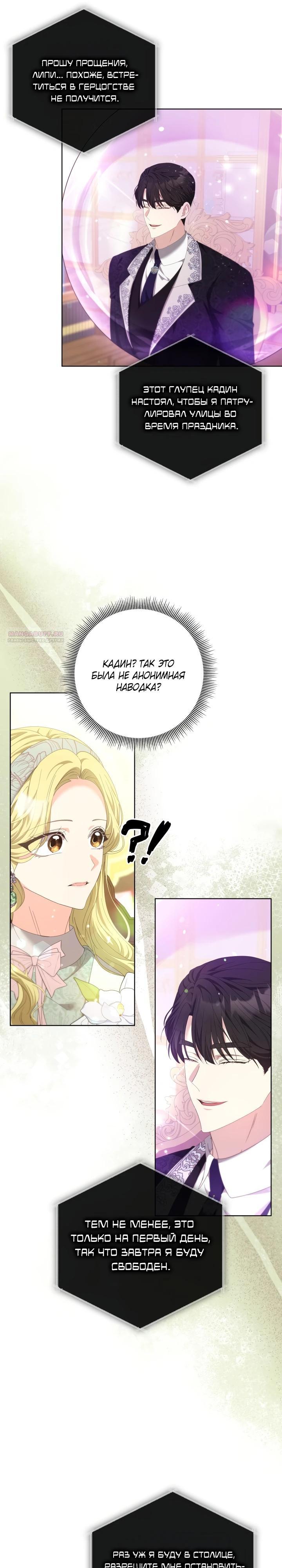 Манга Я попыталась извратить оригинал и в итоге соблазнила Северного Герцога - Глава 18 Страница 10