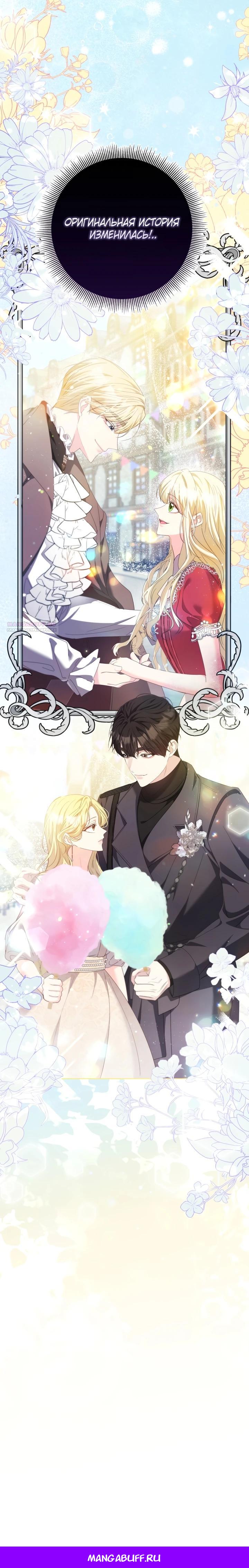 Манга Я попыталась извратить оригинал и в итоге соблазнила Северного Герцога - Глава 18 Страница 31