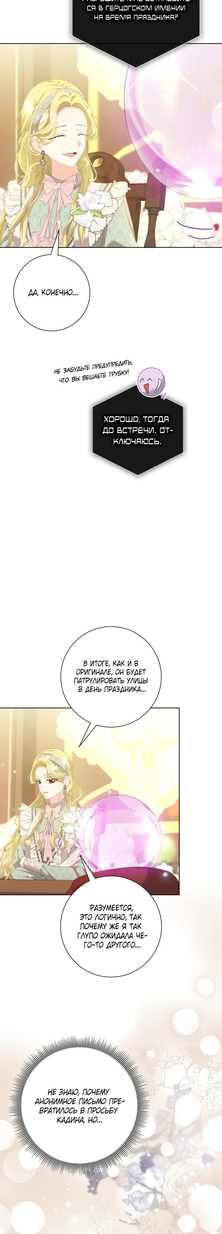 Манга Я попыталась извратить оригинал и в итоге соблазнила Северного Герцога - Глава 18 Страница 11