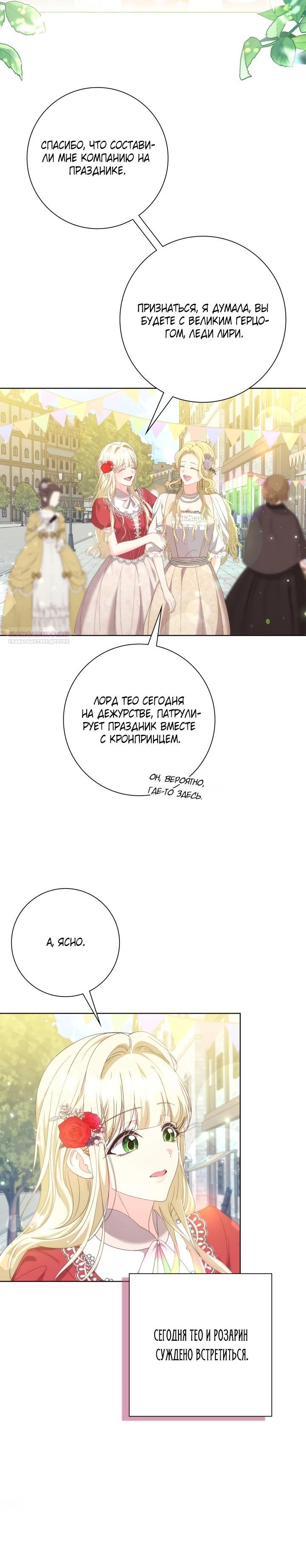 Манга Я попыталась извратить оригинал и в итоге соблазнила Северного Герцога - Глава 18 Страница 14