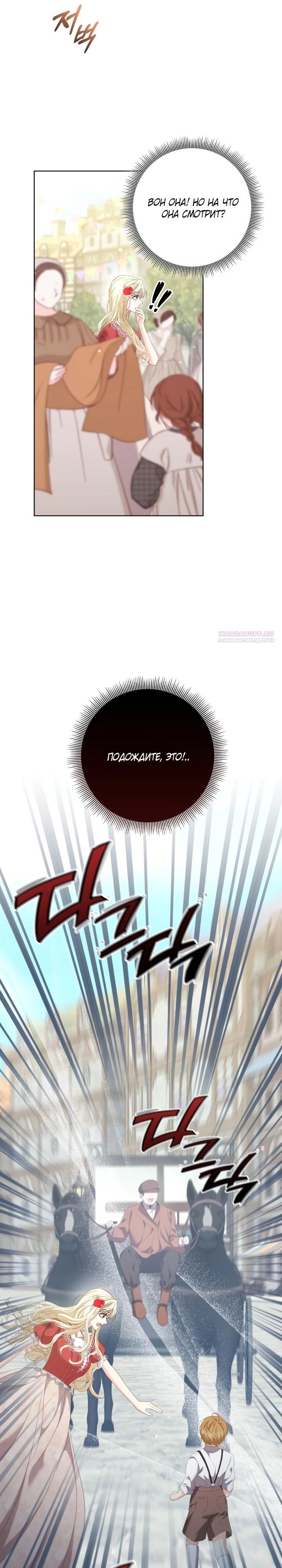 Манга Я попыталась извратить оригинал и в итоге соблазнила Северного Герцога - Глава 18 Страница 26