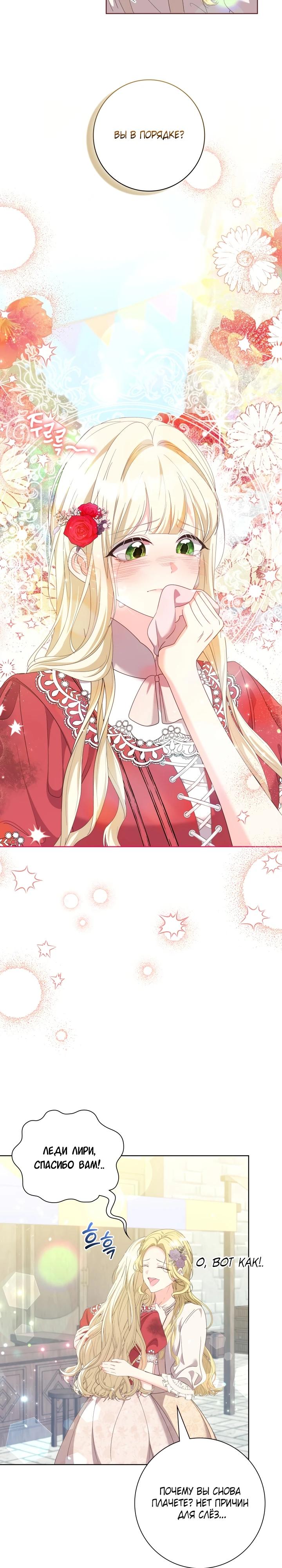 Манга Я попыталась извратить оригинал и в итоге соблазнила Северного Герцога - Глава 18 Страница 21