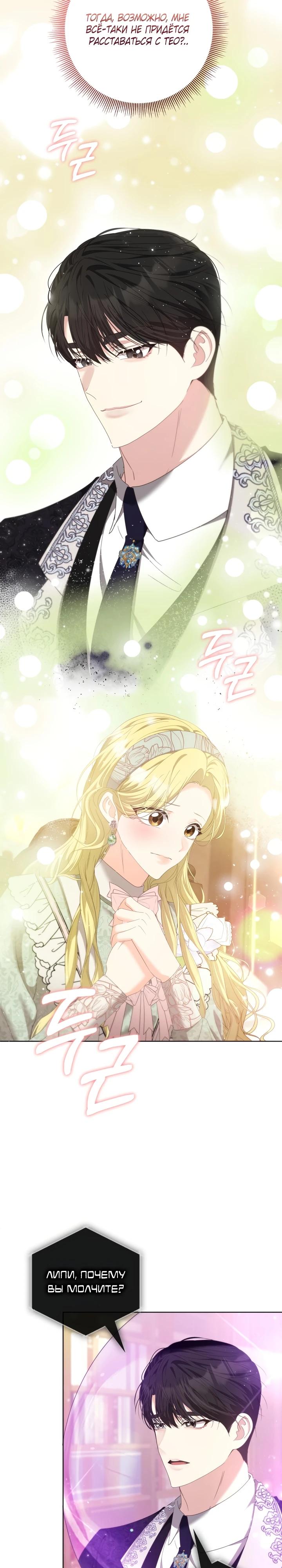 Манга Я попыталась извратить оригинал и в итоге соблазнила Северного Герцога - Глава 18 Страница 8