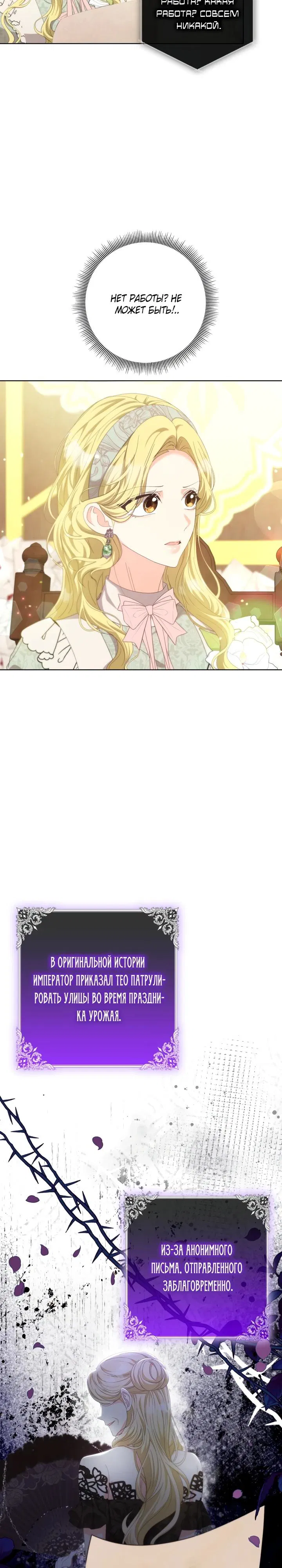 Манга Я попыталась извратить оригинал и в итоге соблазнила Северного Герцога - Глава 18 Страница 4