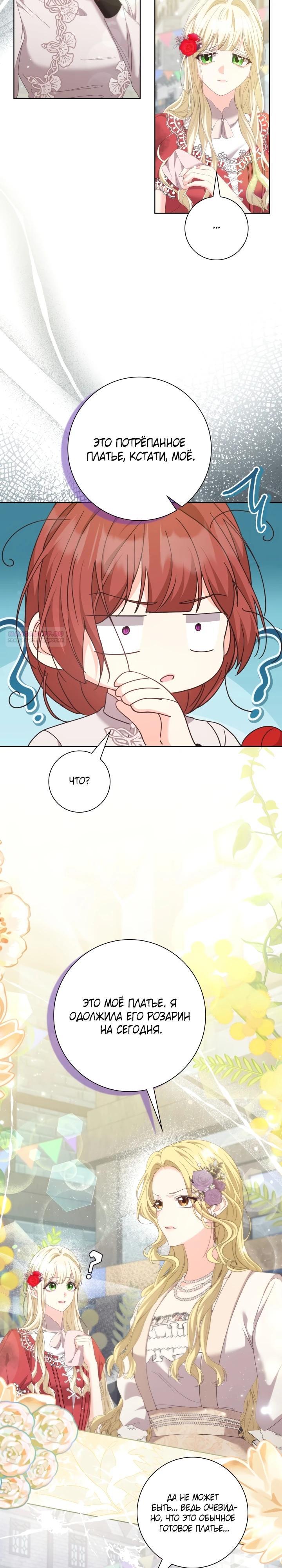 Манга Я попыталась извратить оригинал и в итоге соблазнила Северного Герцога - Глава 18 Страница 18