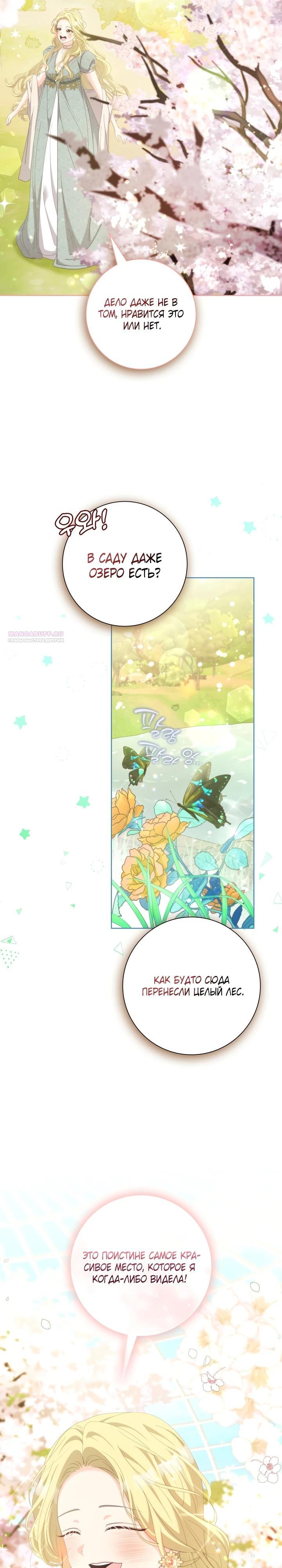 Манга Я попыталась извратить оригинал и в итоге соблазнила Северного Герцога - Глава 17 Страница 26