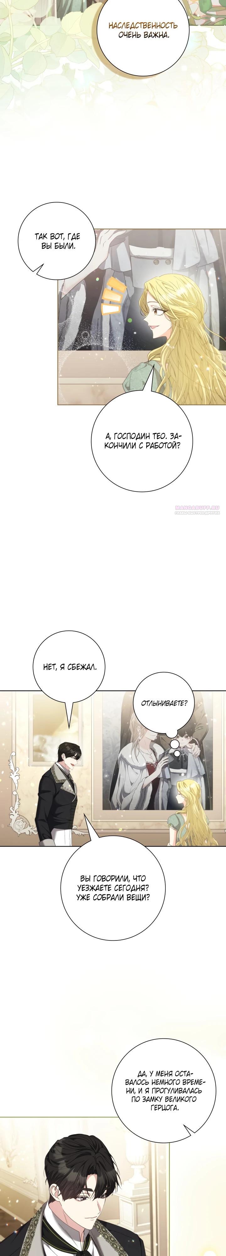 Манга Я попыталась извратить оригинал и в итоге соблазнила Северного Герцога - Глава 17 Страница 22