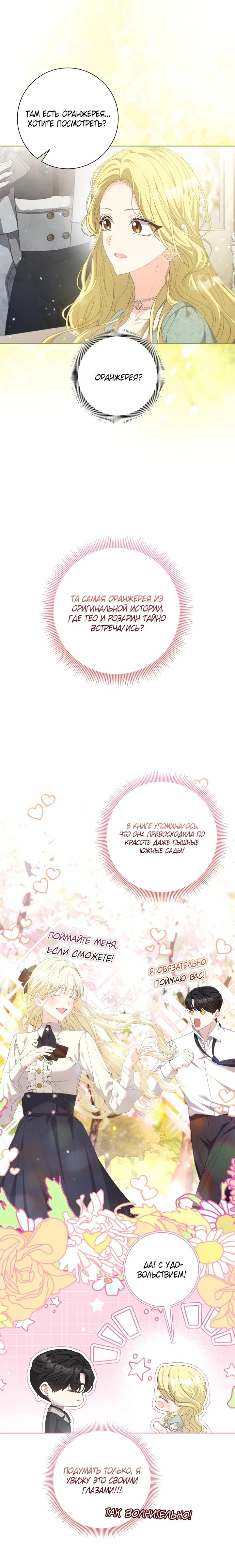 Манга Я попыталась извратить оригинал и в итоге соблазнила Северного Герцога - Глава 17 Страница 24