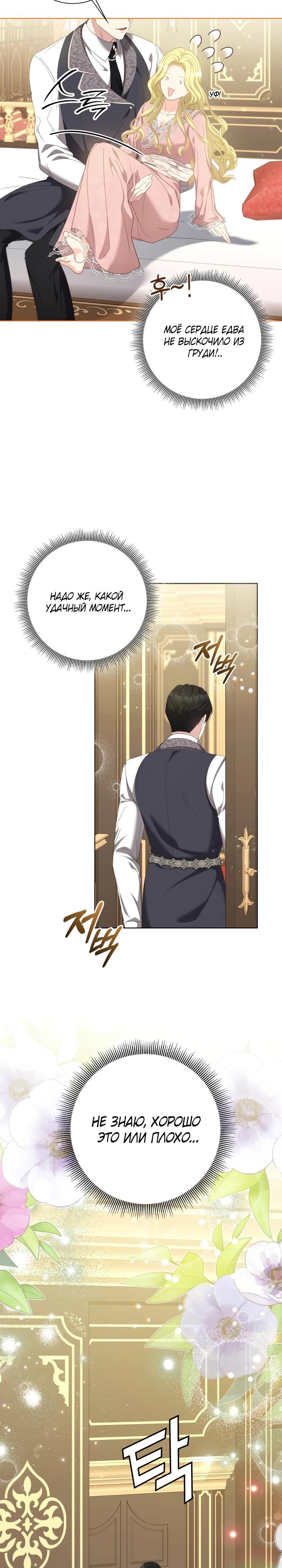 Манга Я попыталась извратить оригинал и в итоге соблазнила Северного Герцога - Глава 17 Страница 4