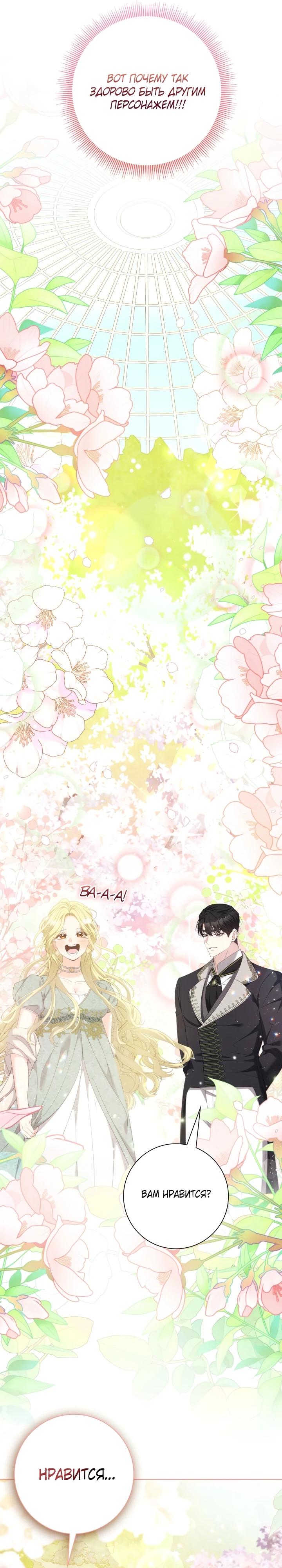 Манга Я попыталась извратить оригинал и в итоге соблазнила Северного Герцога - Глава 17 Страница 25