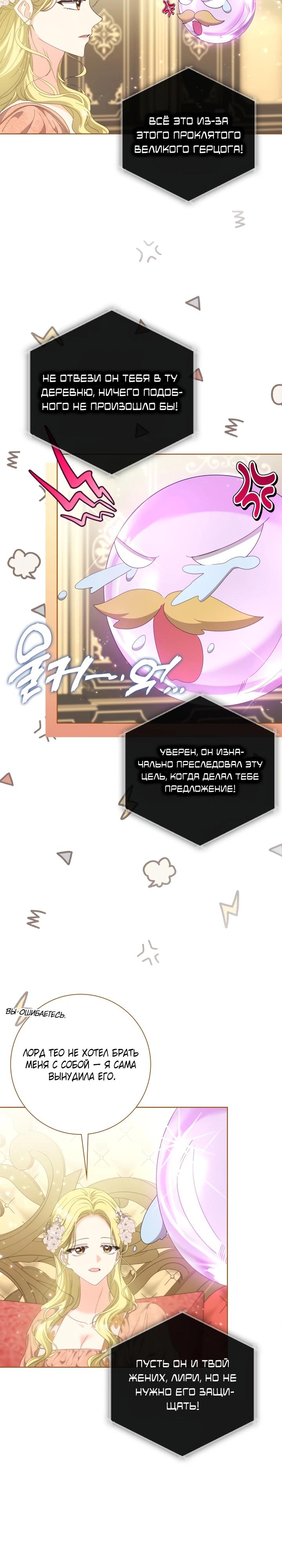 Манга Я попыталась извратить оригинал и в итоге соблазнила Северного Герцога - Глава 17 Страница 8