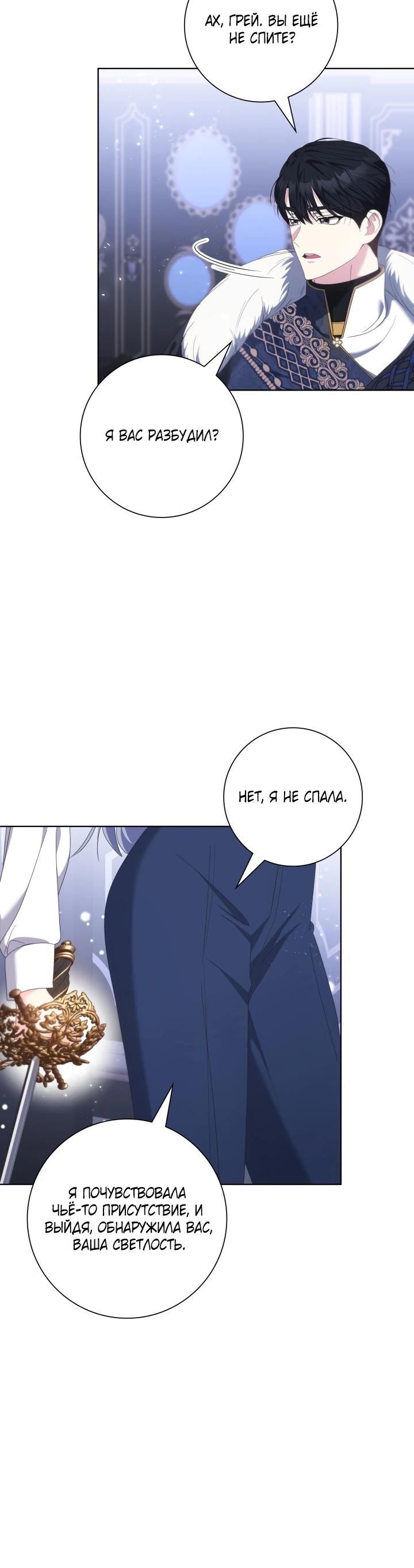 Манга Я попыталась извратить оригинал и в итоге соблазнила Северного Герцога - Глава 17 Страница 15