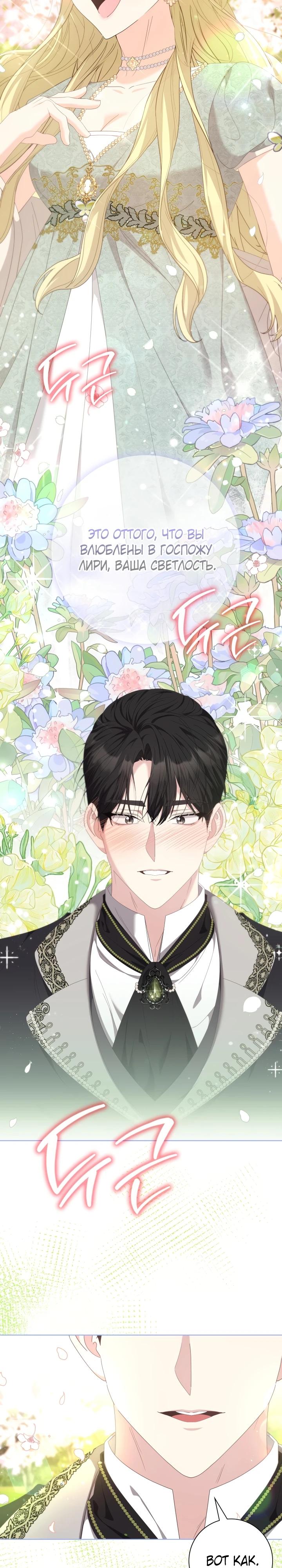 Манга Я попыталась извратить оригинал и в итоге соблазнила Северного Герцога - Глава 17 Страница 27