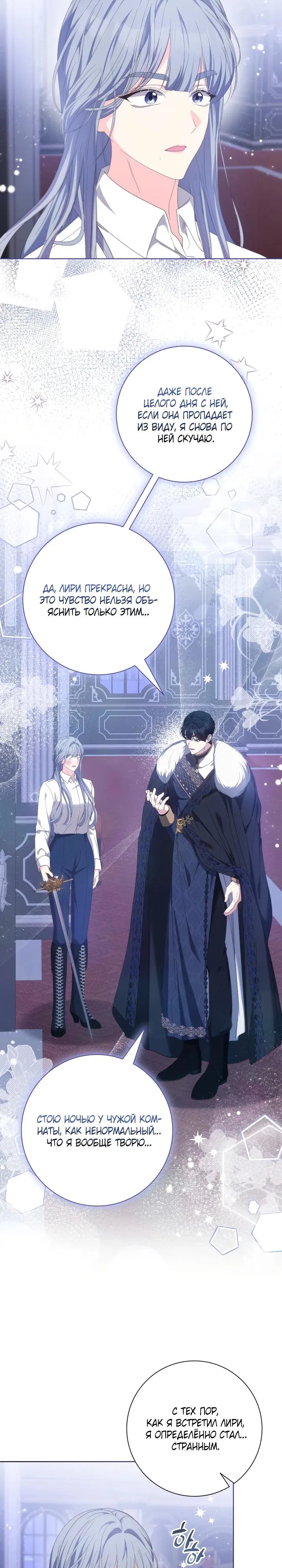 Манга Я попыталась извратить оригинал и в итоге соблазнила Северного Герцога - Глава 17 Страница 17