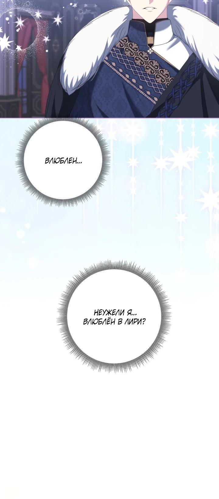 Манга Я попыталась извратить оригинал и в итоге соблазнила Северного Герцога - Глава 17 Страница 20