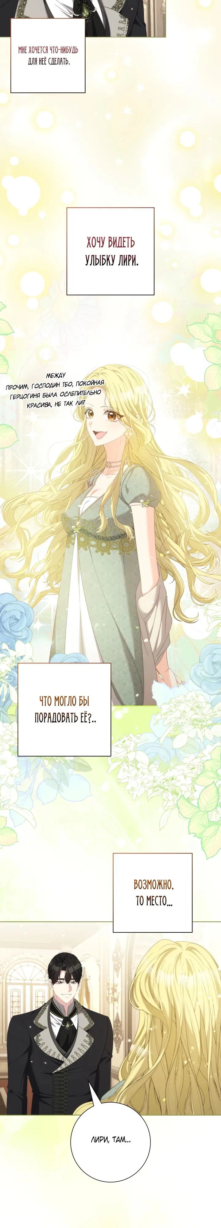 Манга Я попыталась извратить оригинал и в итоге соблазнила Северного Герцога - Глава 17 Страница 23