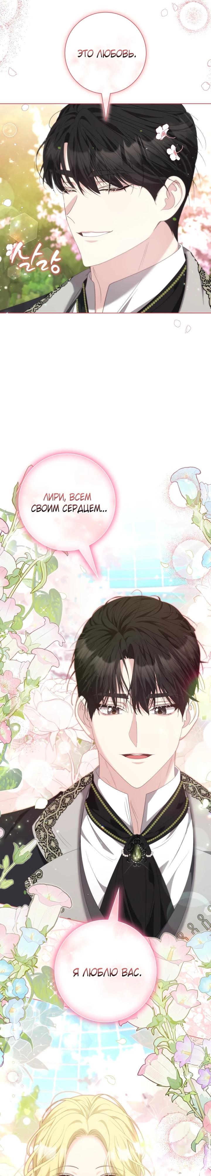 Манга Я попыталась извратить оригинал и в итоге соблазнила Северного Герцога - Глава 17 Страница 31