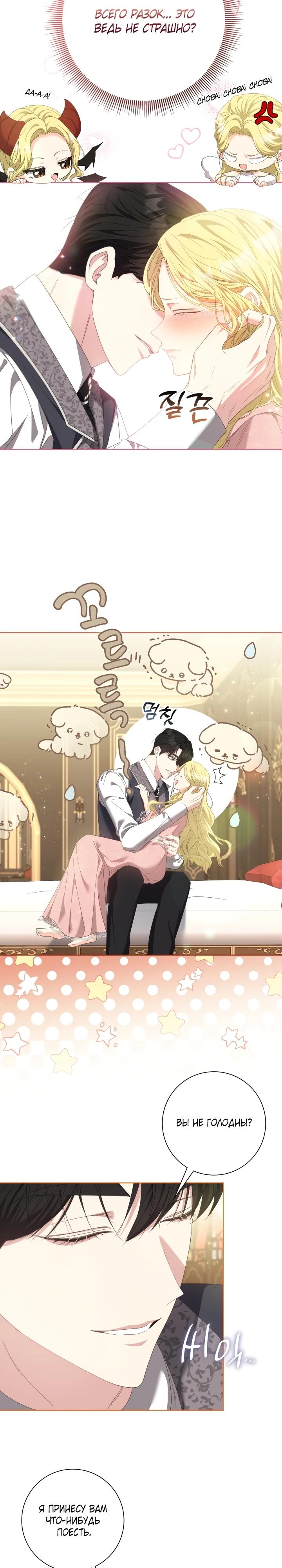 Манга Я попыталась извратить оригинал и в итоге соблазнила Северного Герцога - Глава 17 Страница 3