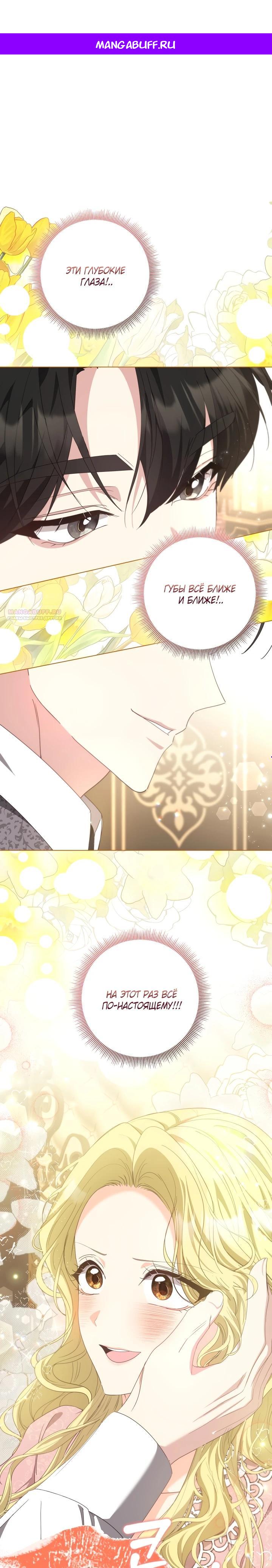 Манга Я попыталась извратить оригинал и в итоге соблазнила Северного Герцога - Глава 17 Страница 1