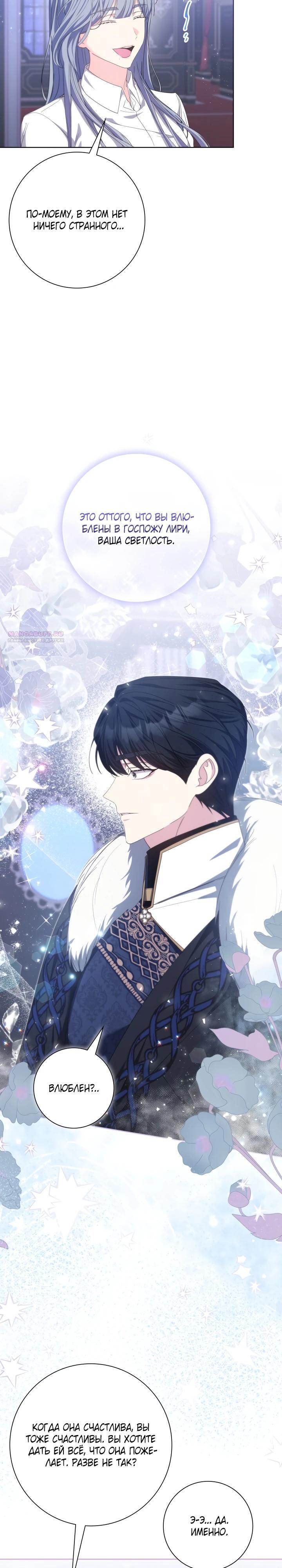 Манга Я попыталась извратить оригинал и в итоге соблазнила Северного Герцога - Глава 17 Страница 18