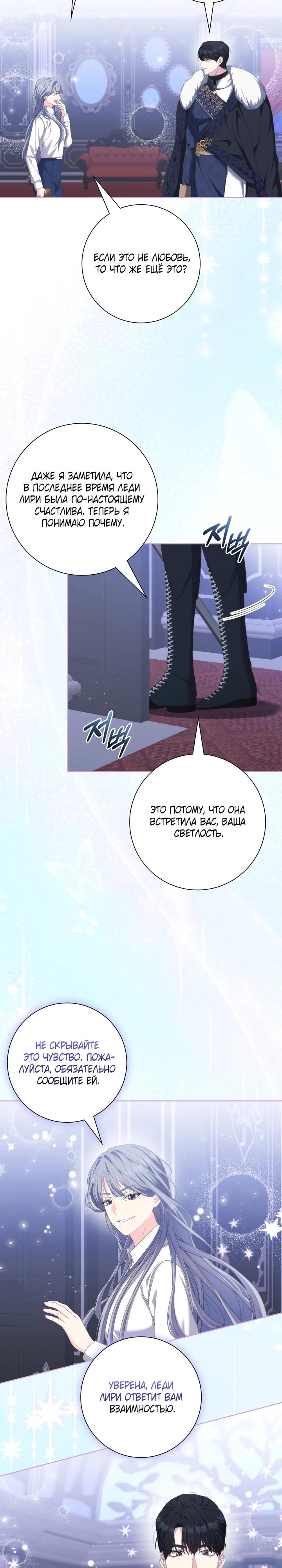 Манга Я попыталась извратить оригинал и в итоге соблазнила Северного Герцога - Глава 17 Страница 19