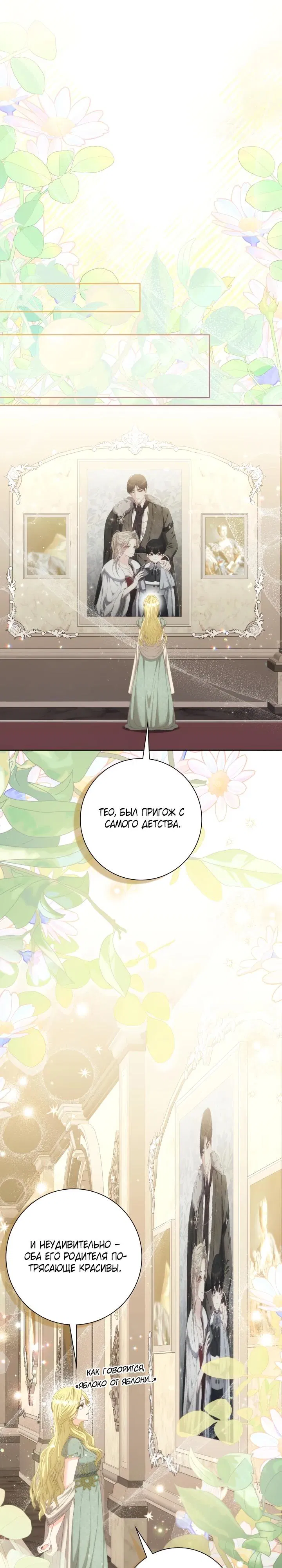 Манга Я попыталась извратить оригинал и в итоге соблазнила Северного Герцога - Глава 17 Страница 21