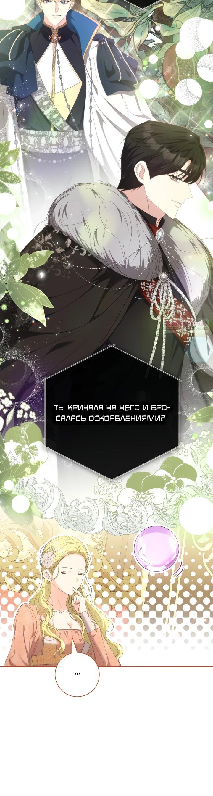 Манга Я попыталась извратить оригинал и в итоге соблазнила Северного Герцога - Глава 17 Страница 10