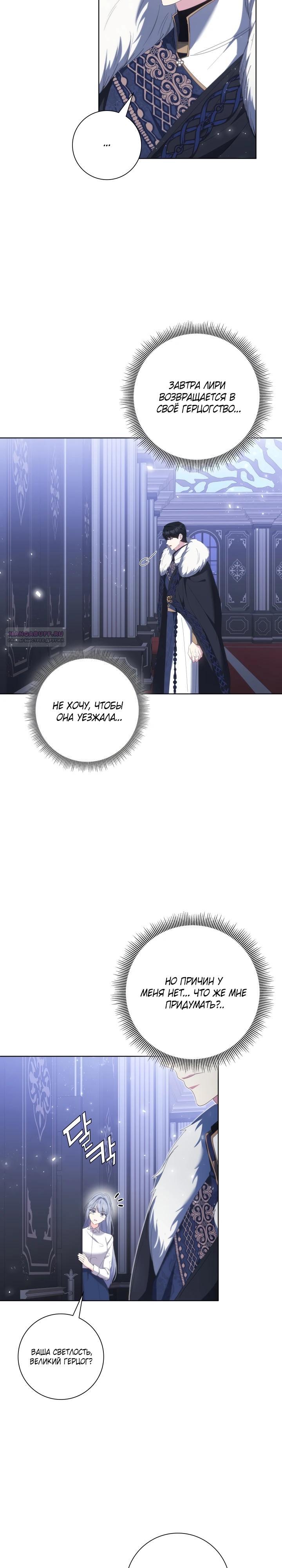 Манга Я попыталась извратить оригинал и в итоге соблазнила Северного Герцога - Глава 17 Страница 14