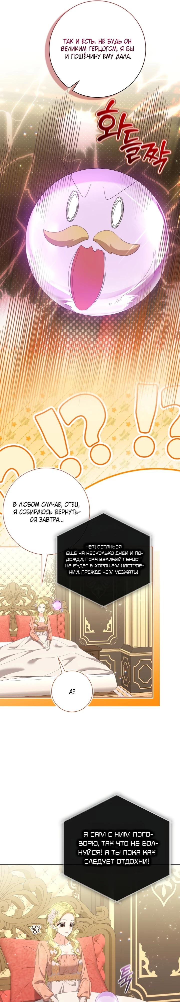 Манга Я попыталась извратить оригинал и в итоге соблазнила Северного Герцога - Глава 17 Страница 11