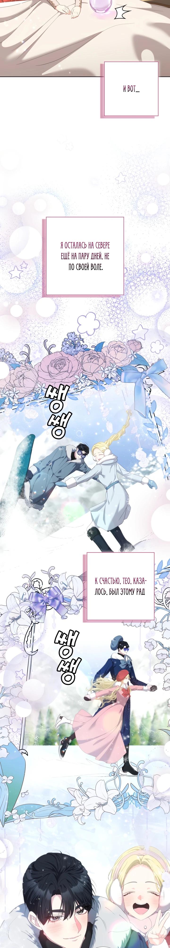 Манга Я попыталась извратить оригинал и в итоге соблазнила Северного Герцога - Глава 17 Страница 12