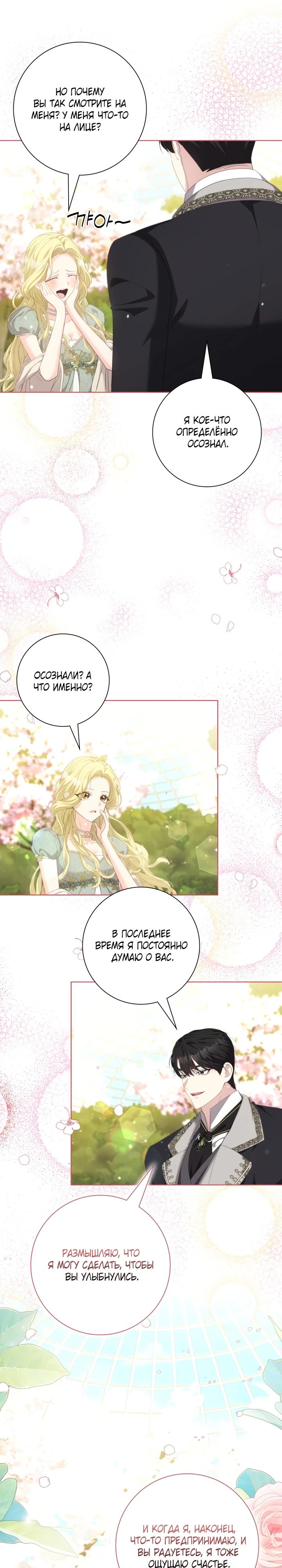 Манга Я попыталась извратить оригинал и в итоге соблазнила Северного Герцога - Глава 17 Страница 29