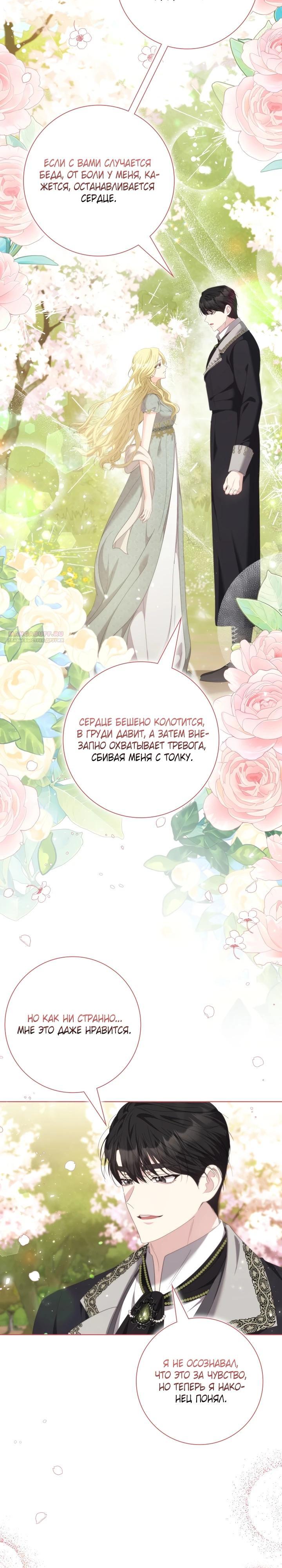 Манга Я попыталась извратить оригинал и в итоге соблазнила Северного Герцога - Глава 17 Страница 30