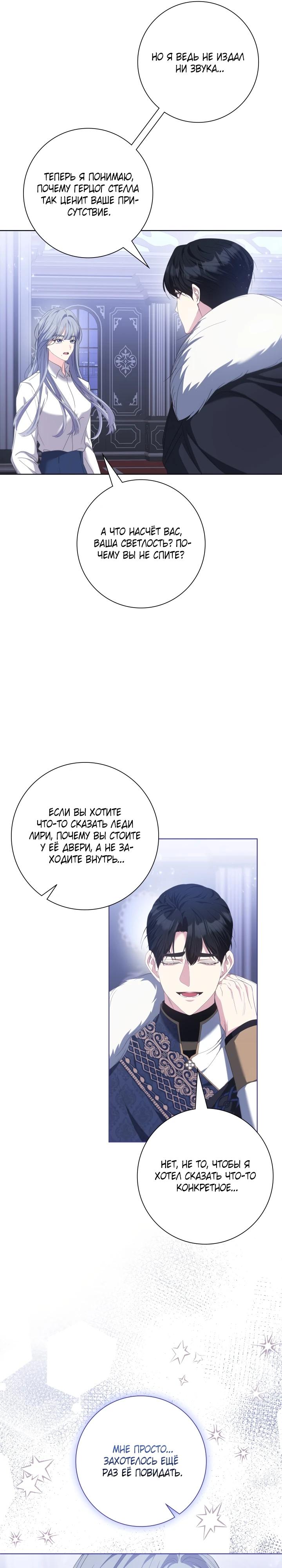 Манга Я попыталась извратить оригинал и в итоге соблазнила Северного Герцога - Глава 17 Страница 16