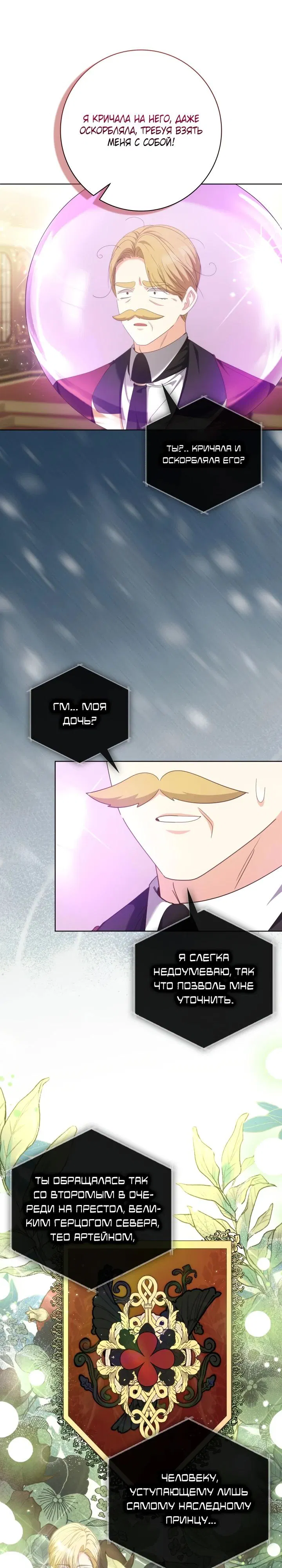 Манга Я попыталась извратить оригинал и в итоге соблазнила Северного Герцога - Глава 17 Страница 9